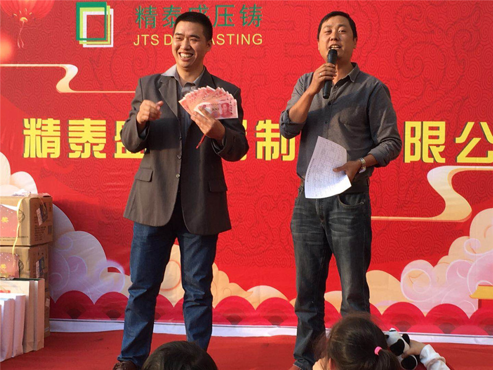 公司年会